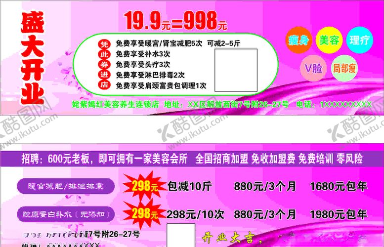 编号：52482505080124107830【酷图网】源文件下载-盛大开业卡片