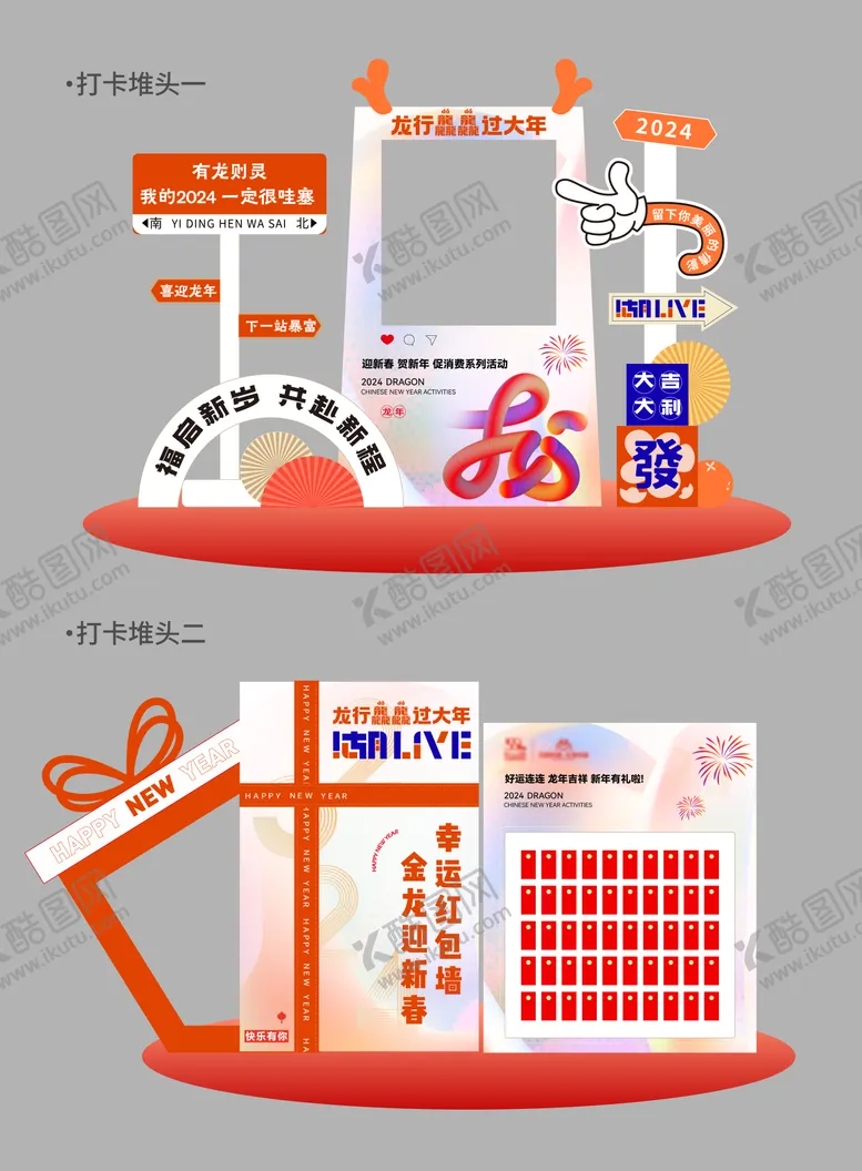 编号：34109806231536236335【酷图网】源文件下载-年货节打卡