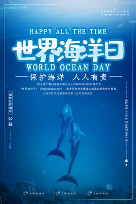 世界海洋日 