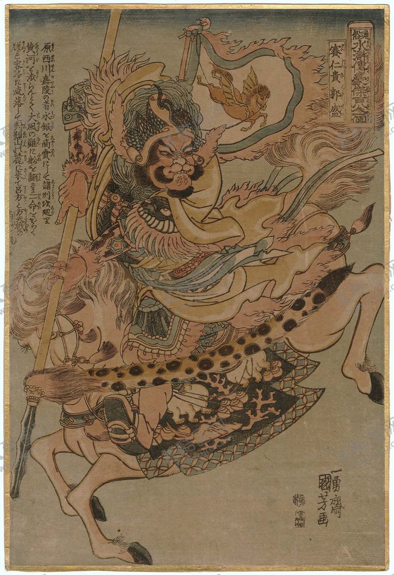 编号：23022409281355586274【酷图网】源文件下载-歌川国芳水浒题材版画