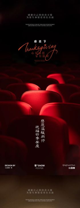 感恩节海报设计