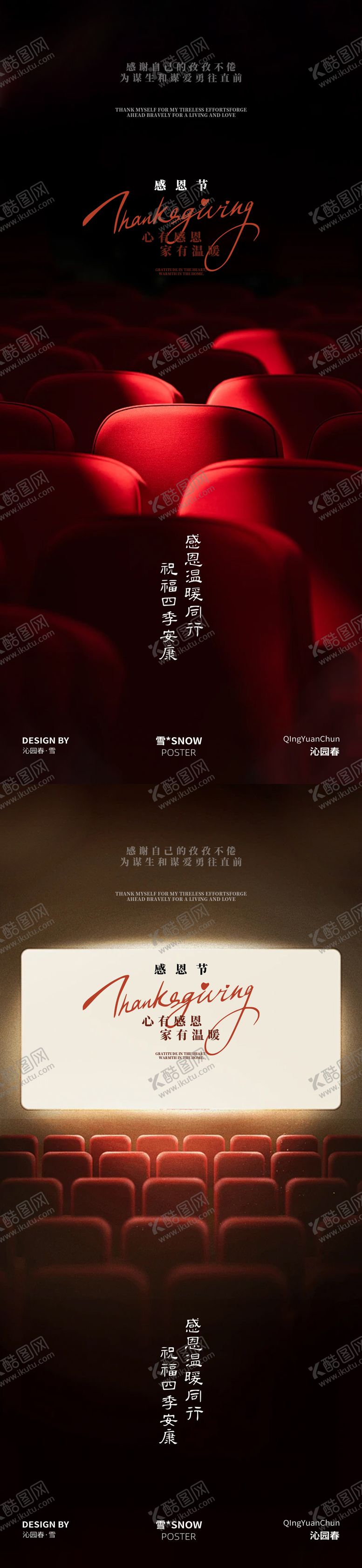 编号：11832511230123423314【酷图网】源文件下载-感恩节海报设计