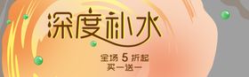深度补水