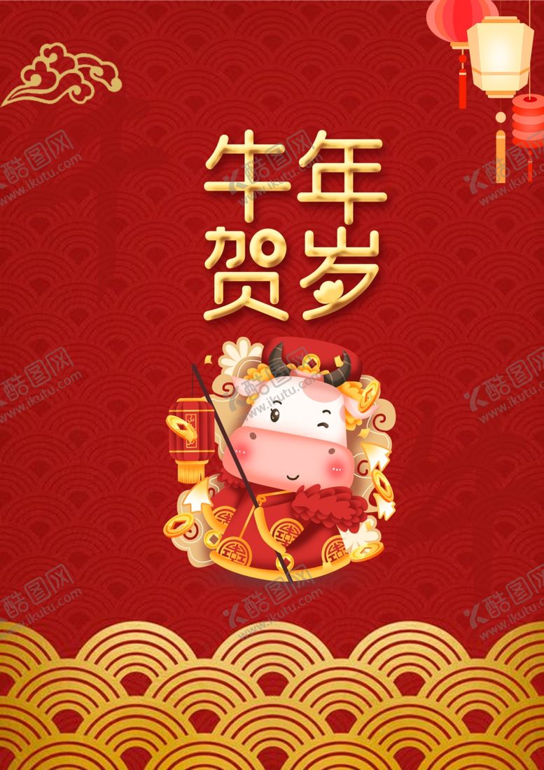编号：73059605130714574781【酷图网】源文件下载-牛年贺岁