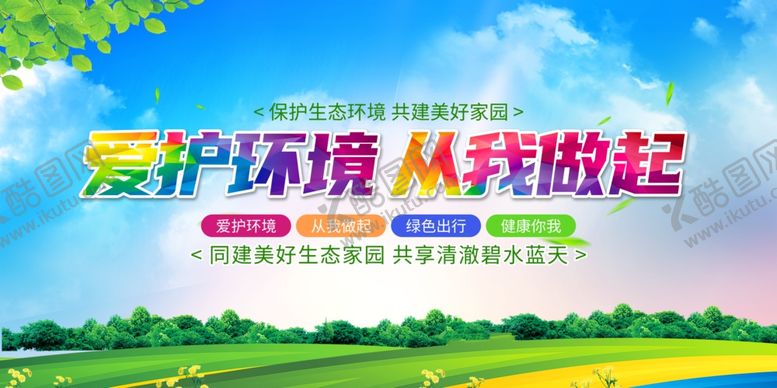 编号：80207804152358068033【酷图网】源文件下载-环境包装展板