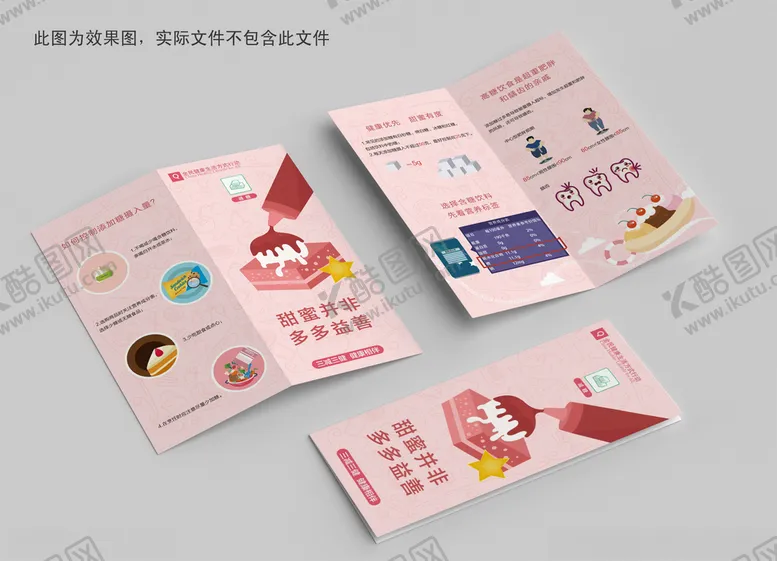 编号：71700412261252483310【酷图网】源文件下载-三减三健之减糖对折页
