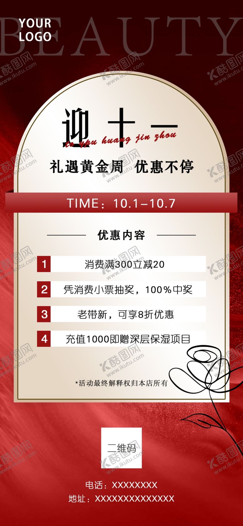 编号：96350602260200578624【酷图网】源文件下载-国庆美容活动海报