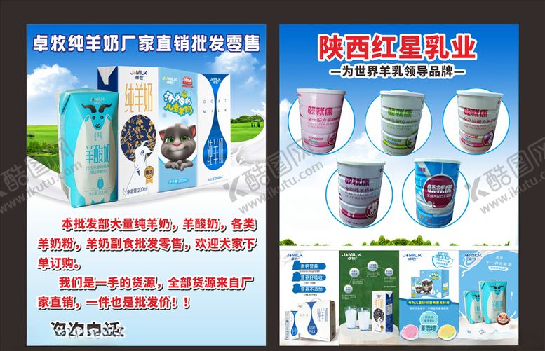 编号：62287010080210386158【酷图网】源文件下载-羊奶单张