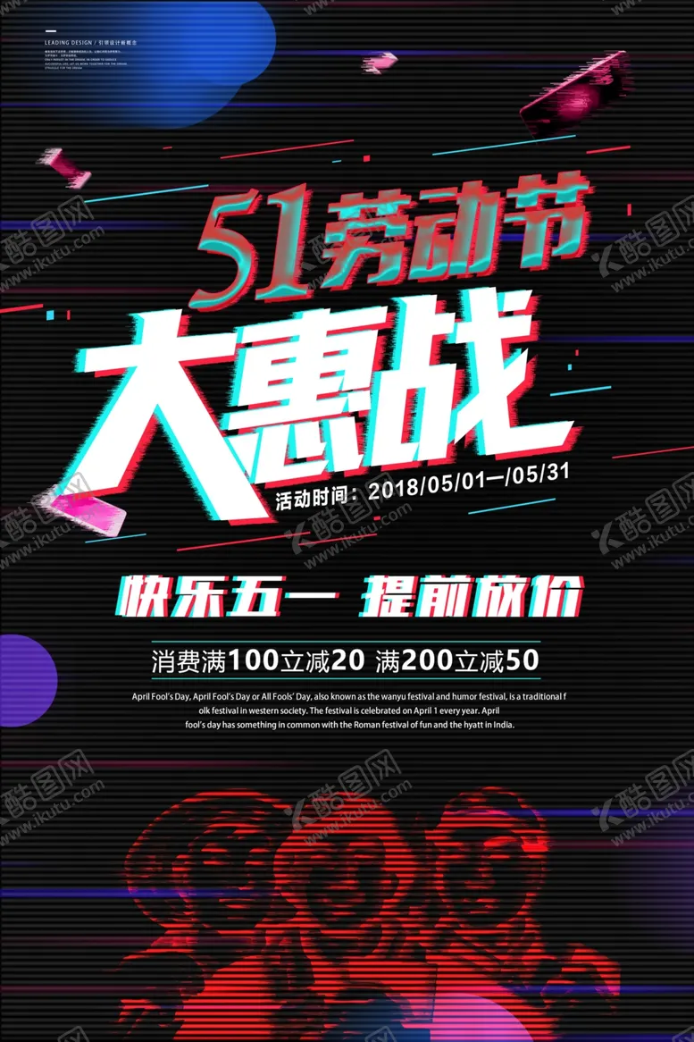 编号：40988710221240574459【酷图网】源文件下载-故障风海报