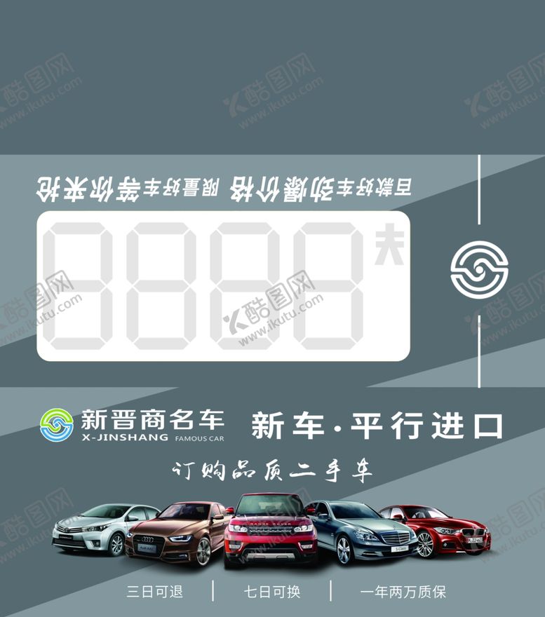 编号：27352906302036075432【酷图网】源文件下载-车顶牌