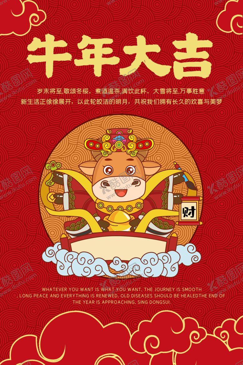编号：78668105132148455252【酷图网】源文件下载-牛年大吉