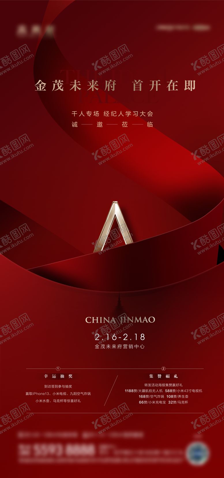 编号：79113603141855259563【酷图网】源文件下载-房地产首开红金海报