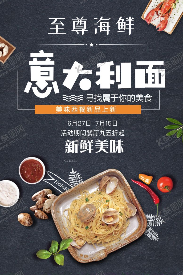 编号：61154309170857343342【酷图网】源文件下载-意大利面