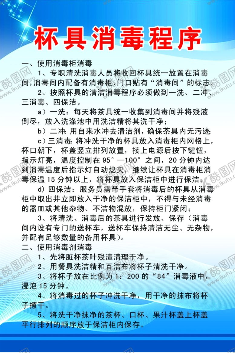 编号：25212410242307327053【酷图网】源文件下载-酒店消毒卫生制度
