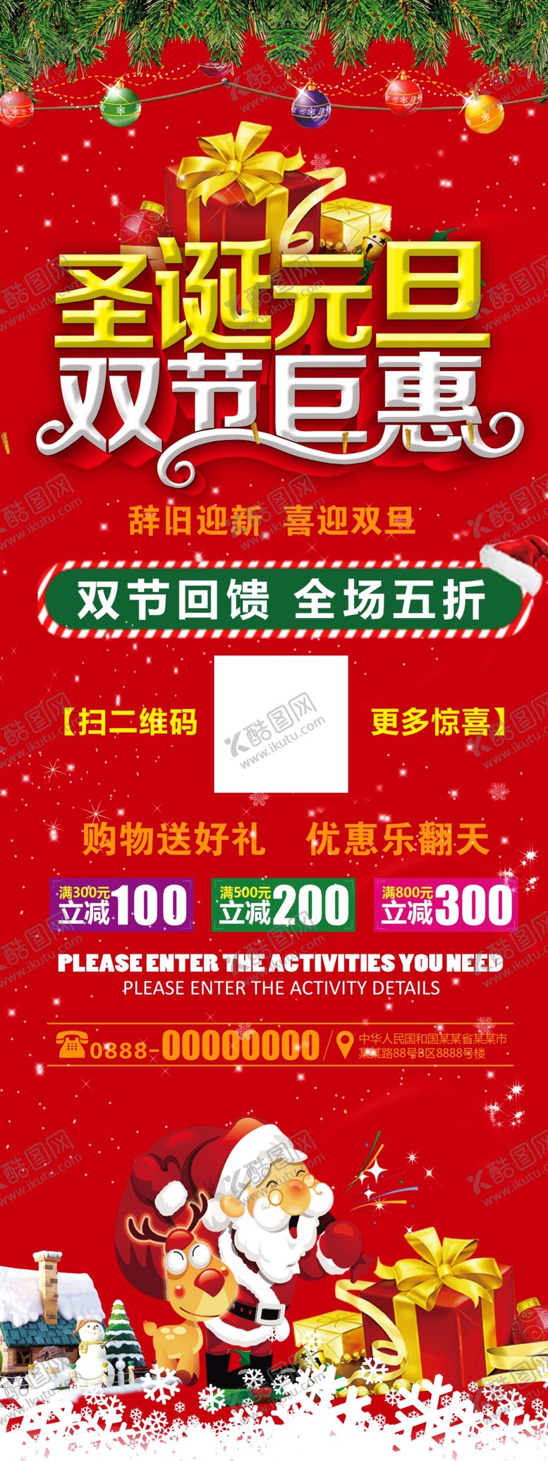 编号：97548510042205236576【酷图网】源文件下载-圣诞元旦双节钜惠