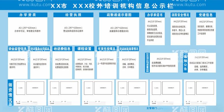 编号：12078811280731315087【酷图网】源文件下载-培训机构公示栏体育