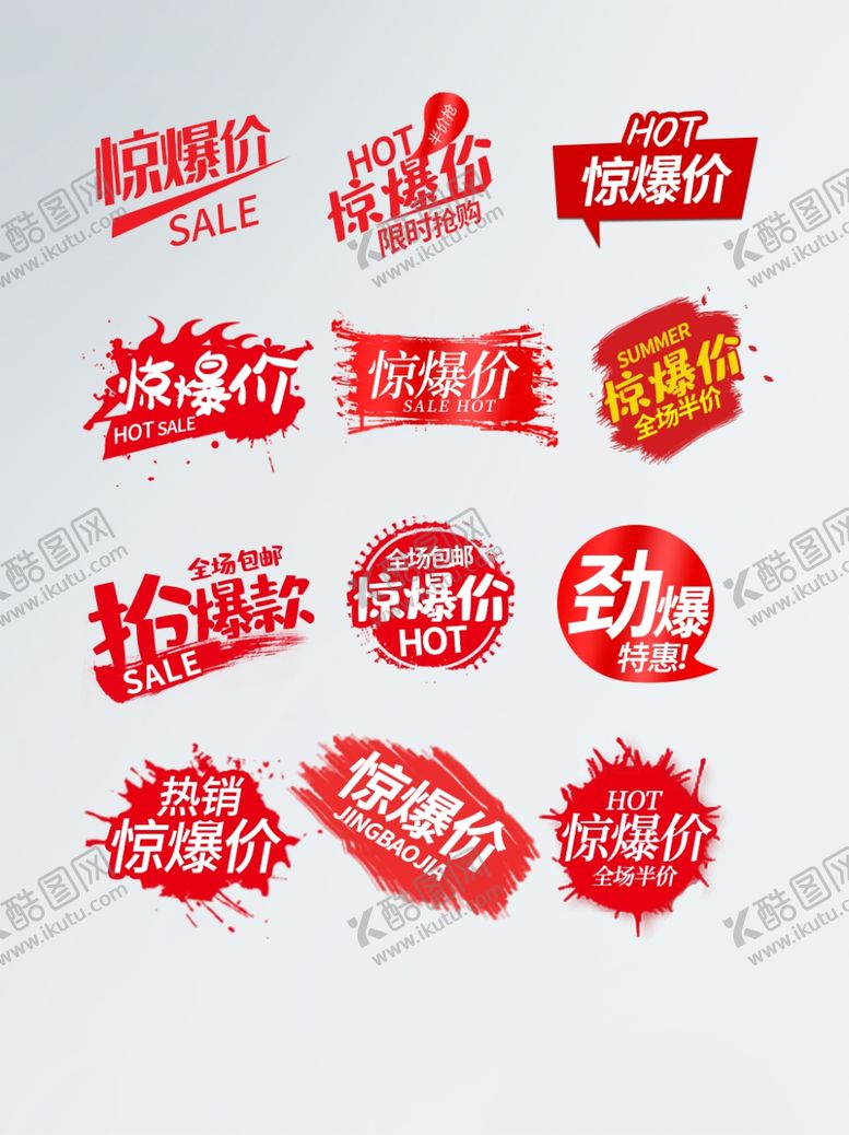 编号：93977405091312448021【酷图网】源文件下载-惊爆价标签