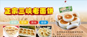 老面饼