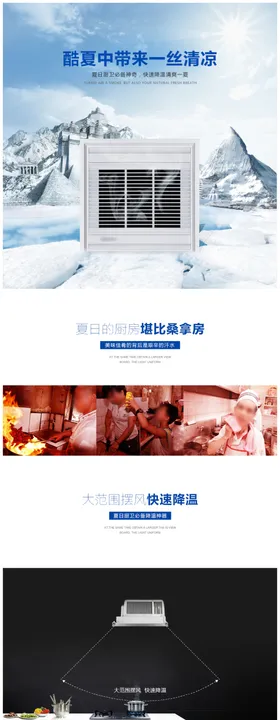 集成吊顶凉霸详情页