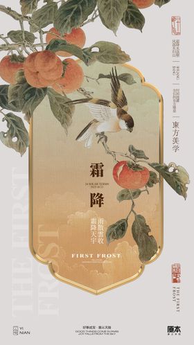 霜降国风节气海报