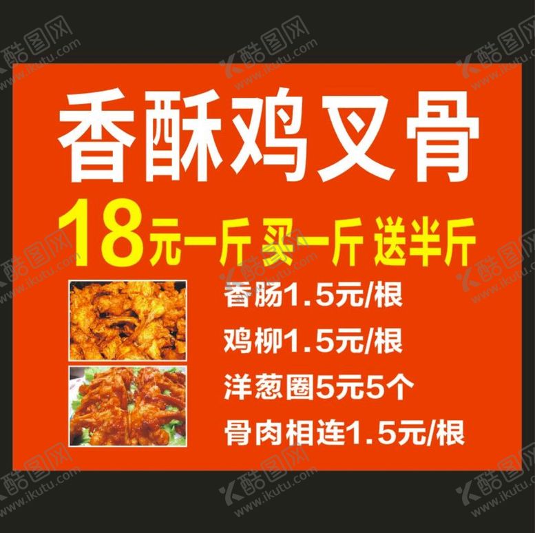 编号：05923610120324399170【酷图网】源文件下载-香酥鸡叉骨