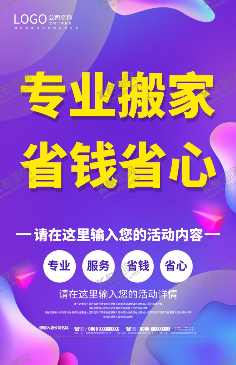 编号：28628812061210459553【酷图网】源文件下载-专业搬家省钱省心