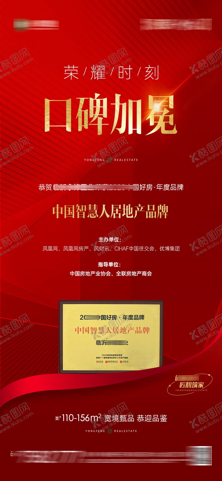 编号：34431803022031541465【酷图网】源文件下载-荣誉海报