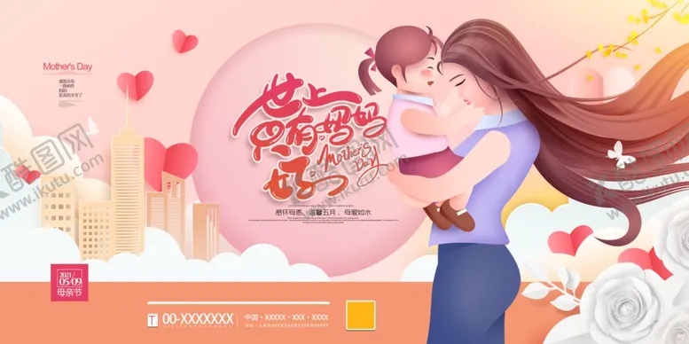 编号：80470603271919028479【酷图网】源文件下载-母亲节