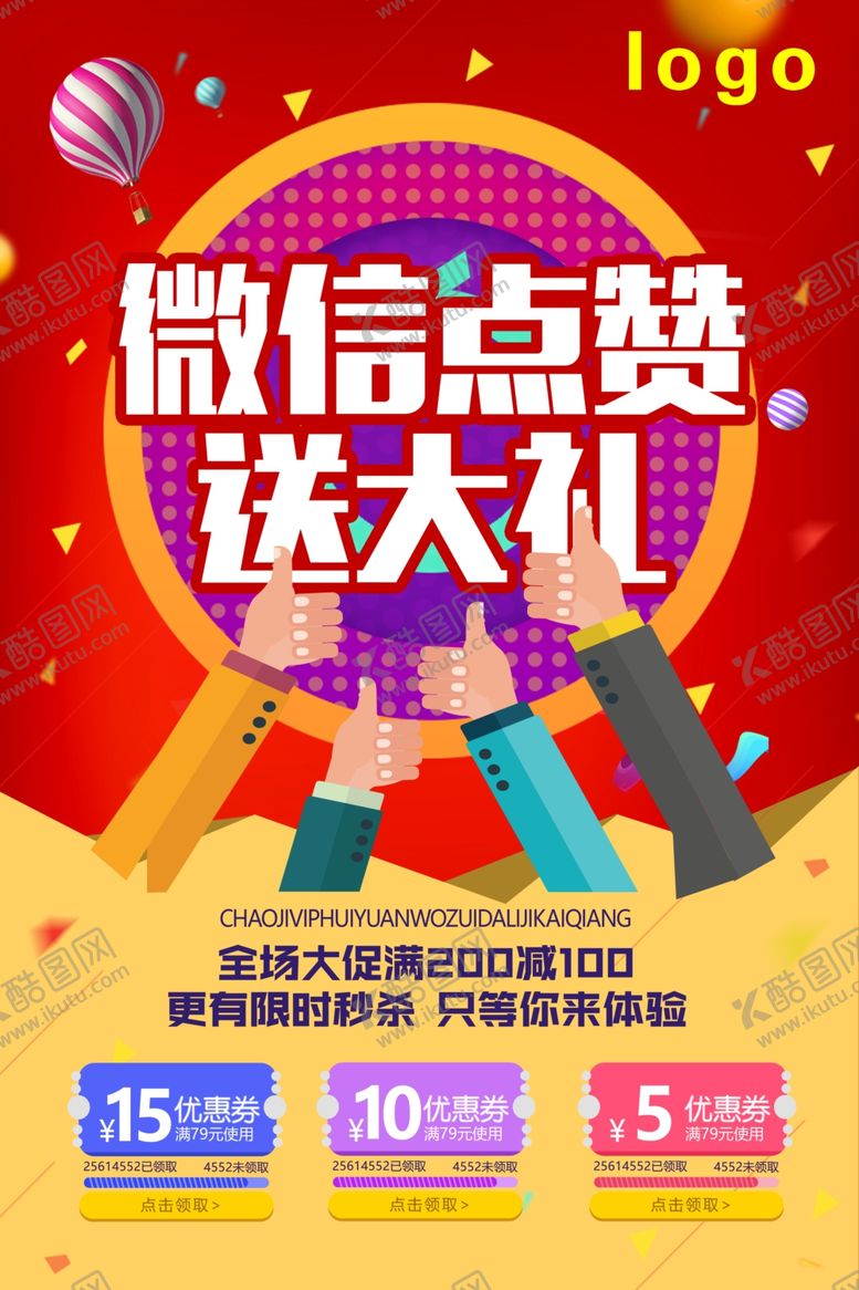 编号：77519310201732261273【酷图网】源文件下载-发圈送福利微信朋友圈海报领礼品