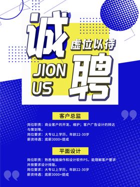 诚聘