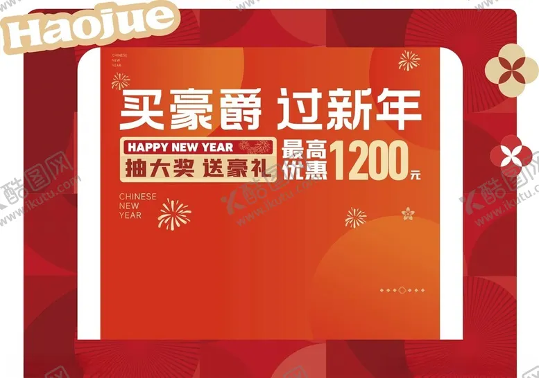 编号：70174202262212353070【酷图网】源文件下载-新年舞台背景