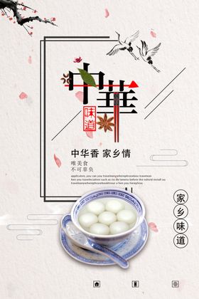 中华餐饮