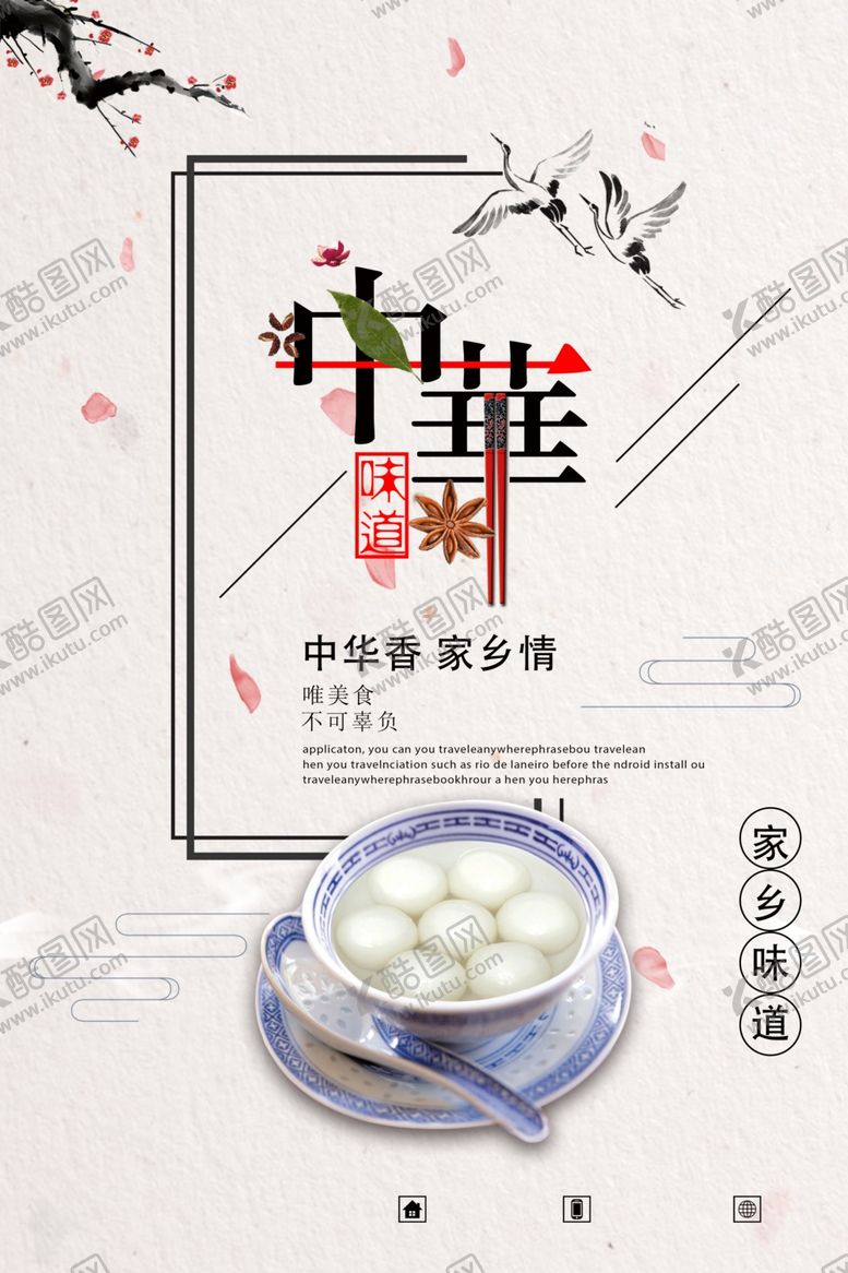 编号：66316109120809008333【酷图网】源文件下载-中华餐饮