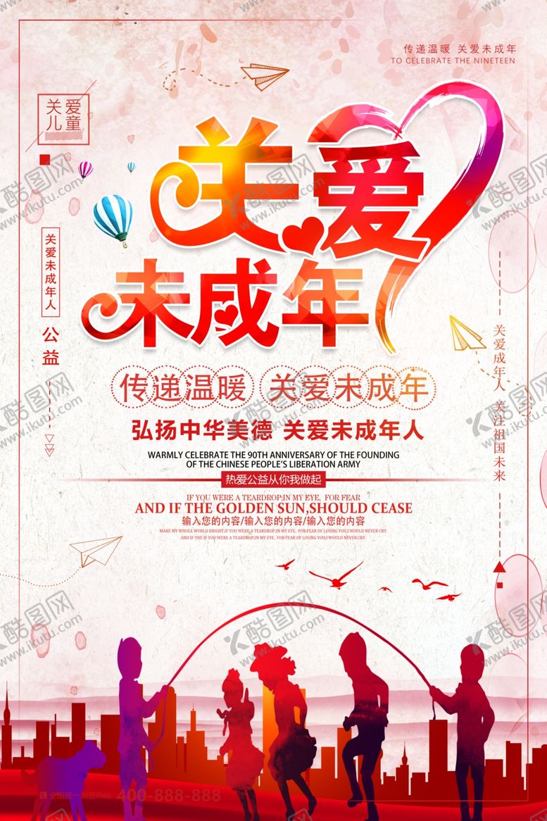 编号：45063511011228215391【酷图网】源文件下载-关爱未成年留守儿童健康成长海报