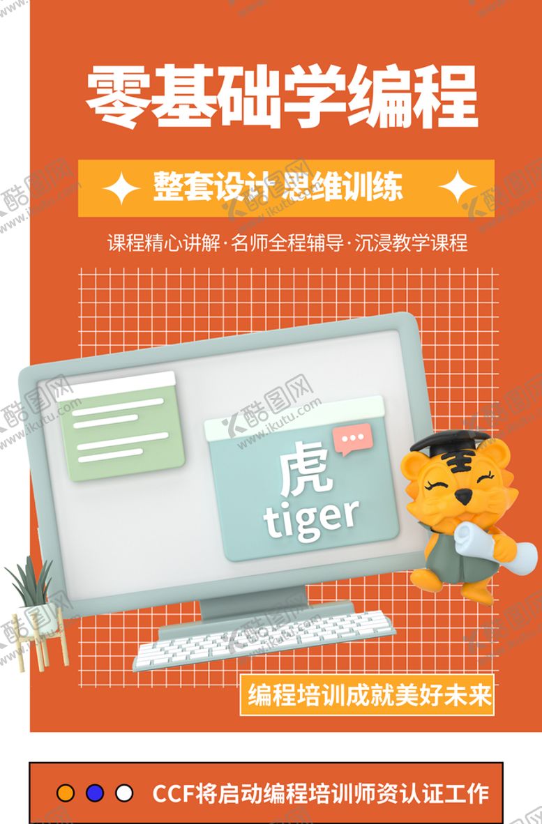 编号：63019710262235209627【酷图网】源文件下载-学编程