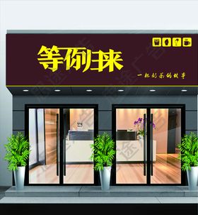 等你归来