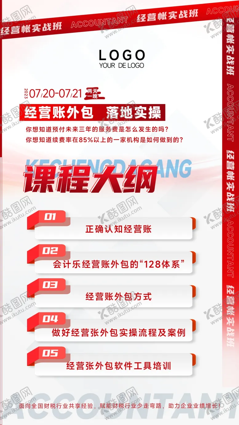 编号：78402309240733531984【酷图网】源文件下载-课程