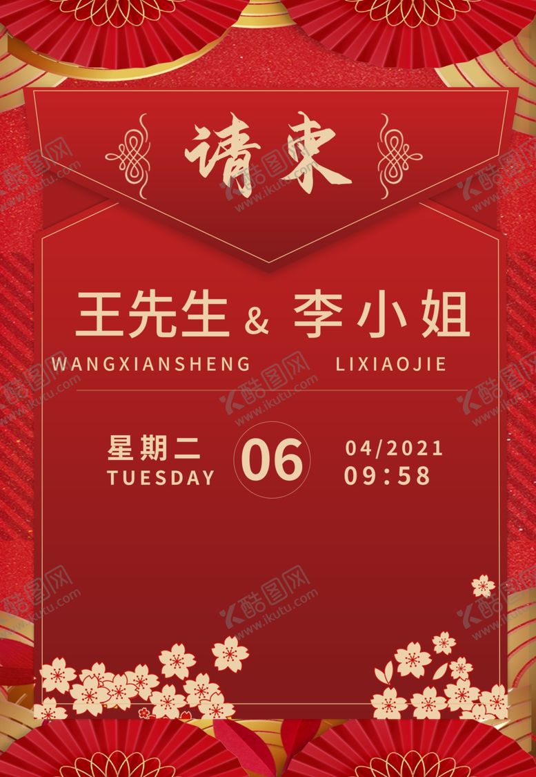 编号：32645203230058313745【酷图网】源文件下载-红色喜庆红包结婚请柬海报