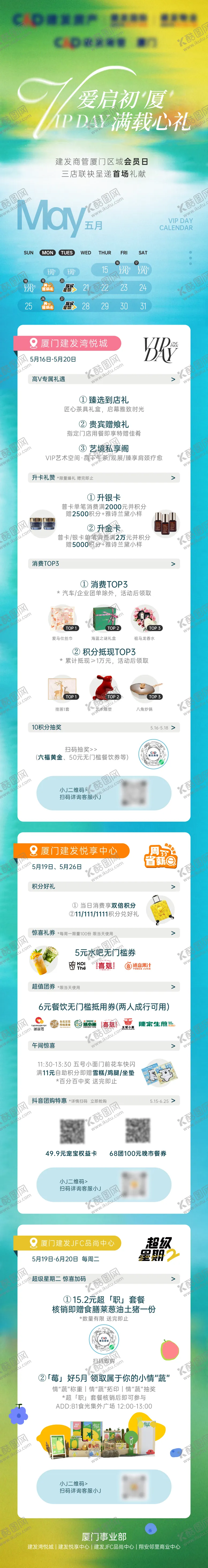 编号：52872707161550244963【酷图网】源文件下载-会员日活动长图