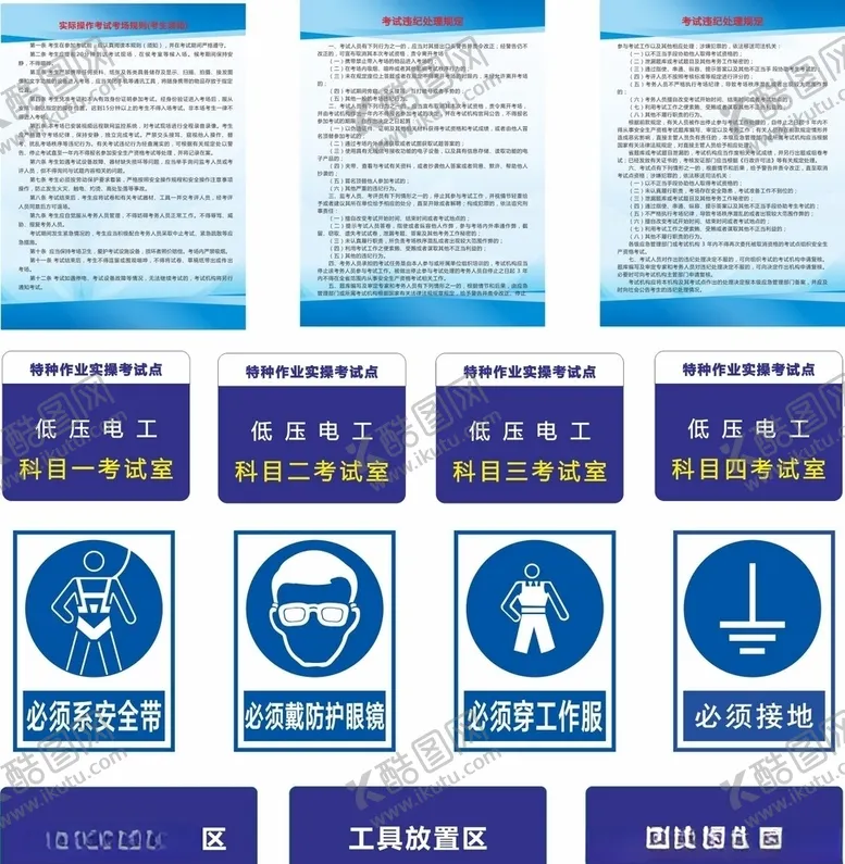 编号：41901804240815596569【酷图网】源文件下载-低压考试