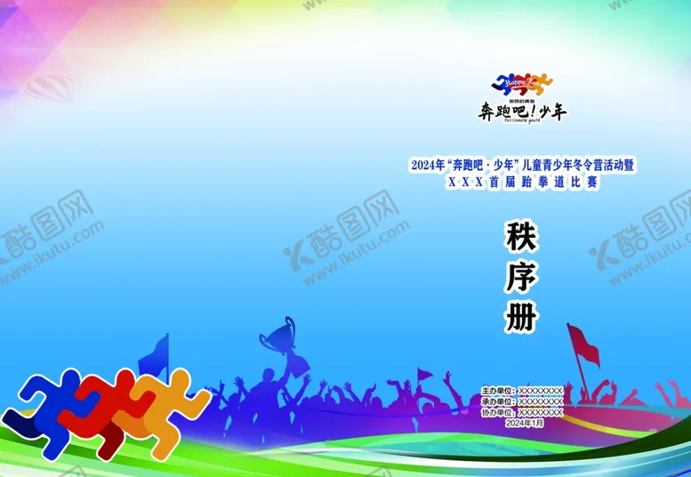 编号：95151112132128329436【酷图网】源文件下载-秩序册封面