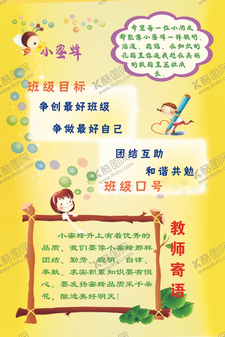 编号：37448105130214356374【酷图网】源文件下载-小学教室展板