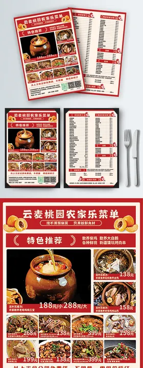 红色餐饮宣传单页