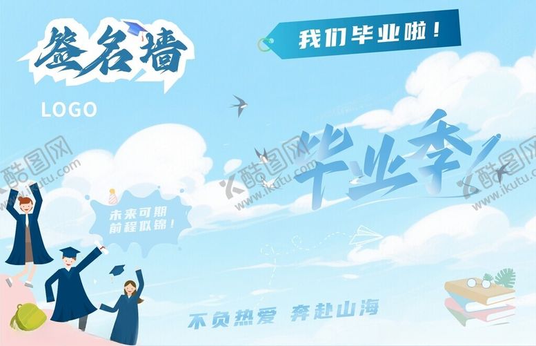 编号：59564611020831587305【酷图网】源文件下载-毕业季签名墙