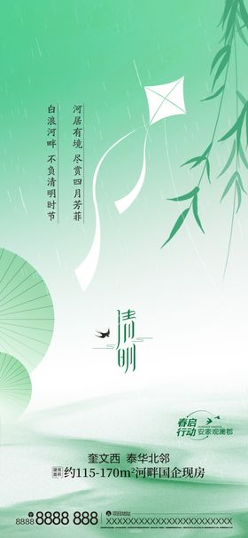 清明节传统海报