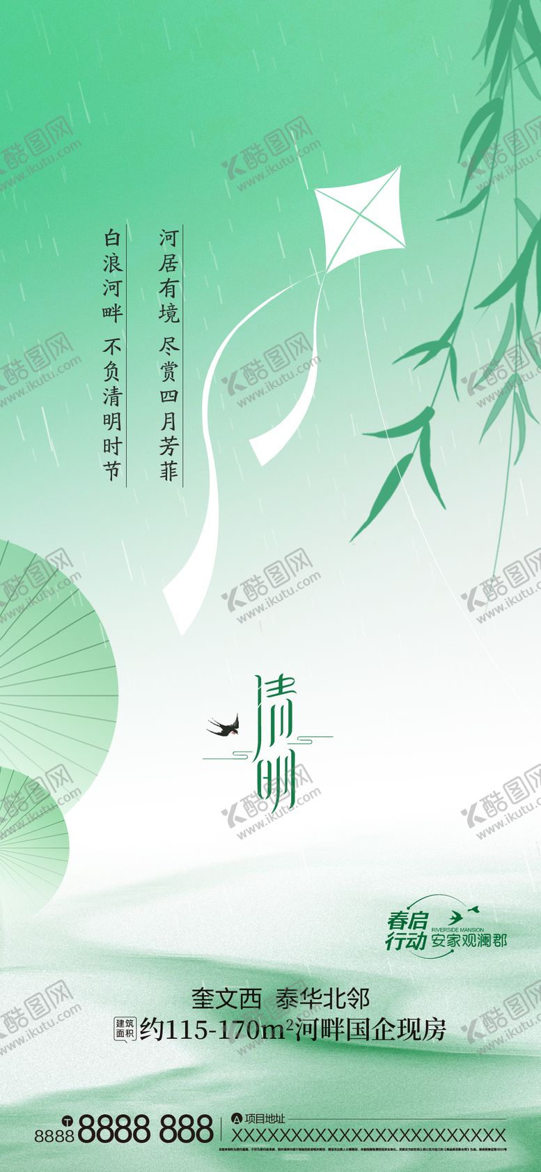 编号：35383204060108368576【酷图网】源文件下载-清明节传统海报