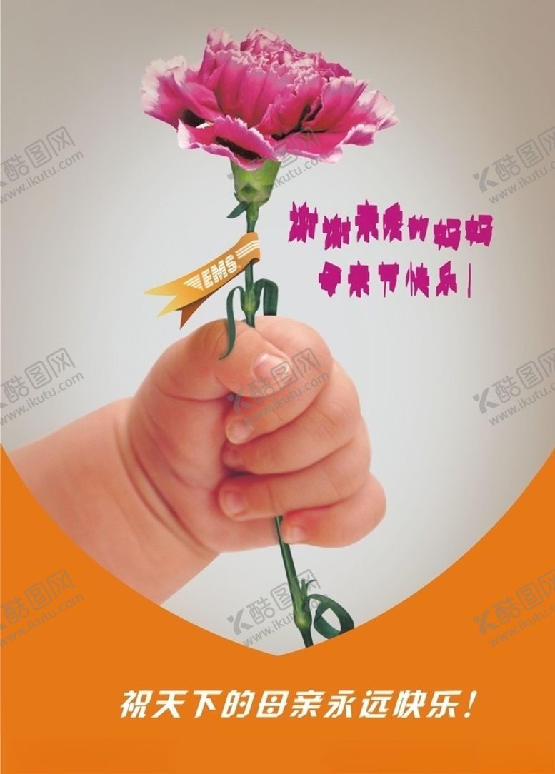 编号：80694310280456497030【酷图网】源文件下载-母新节海报