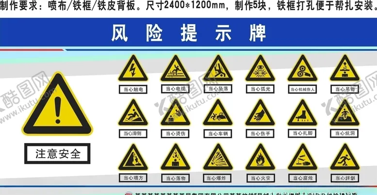 编号：89232506250507597440【酷图网】源文件下载-建筑工地风险提示牌