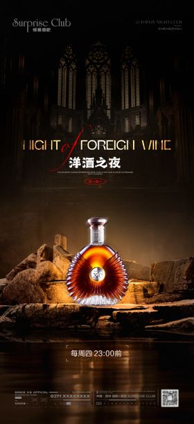 酒吧酒水XO活动海报