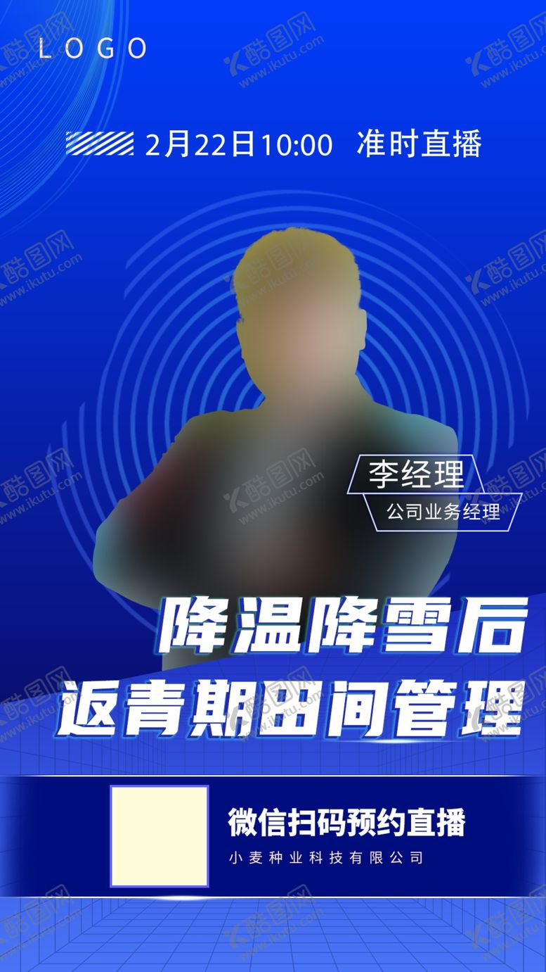 编号：71542802020236273691【酷图网】源文件下载-人物海报